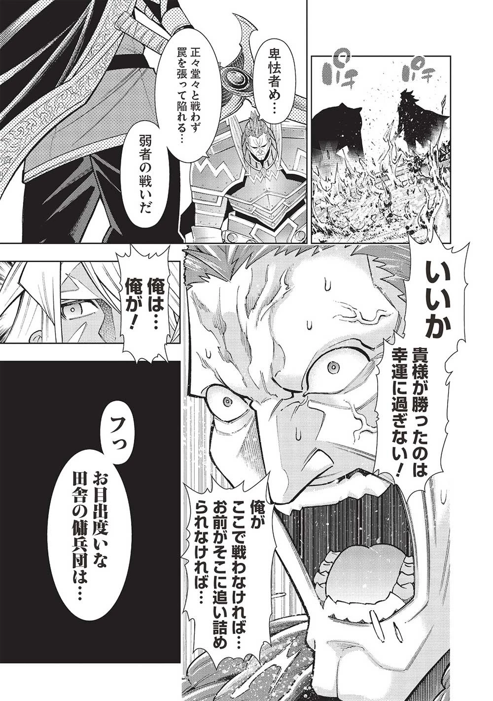 常敗将軍、また敗れる 第39話 - 19