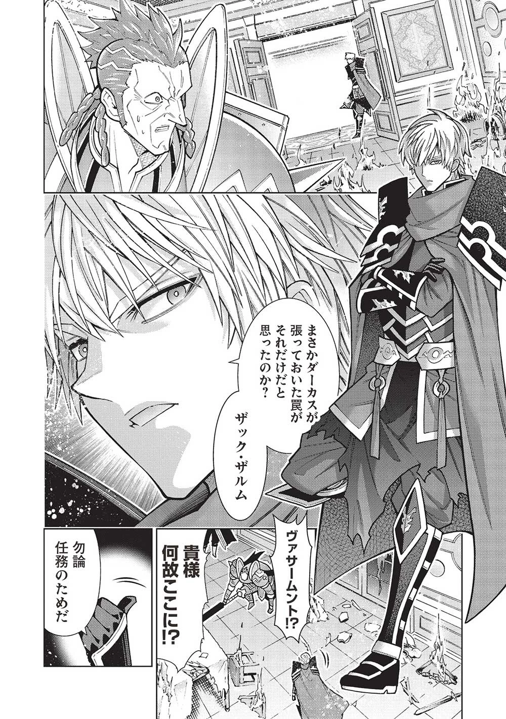 常敗将軍、また敗れる 第39話 - 20