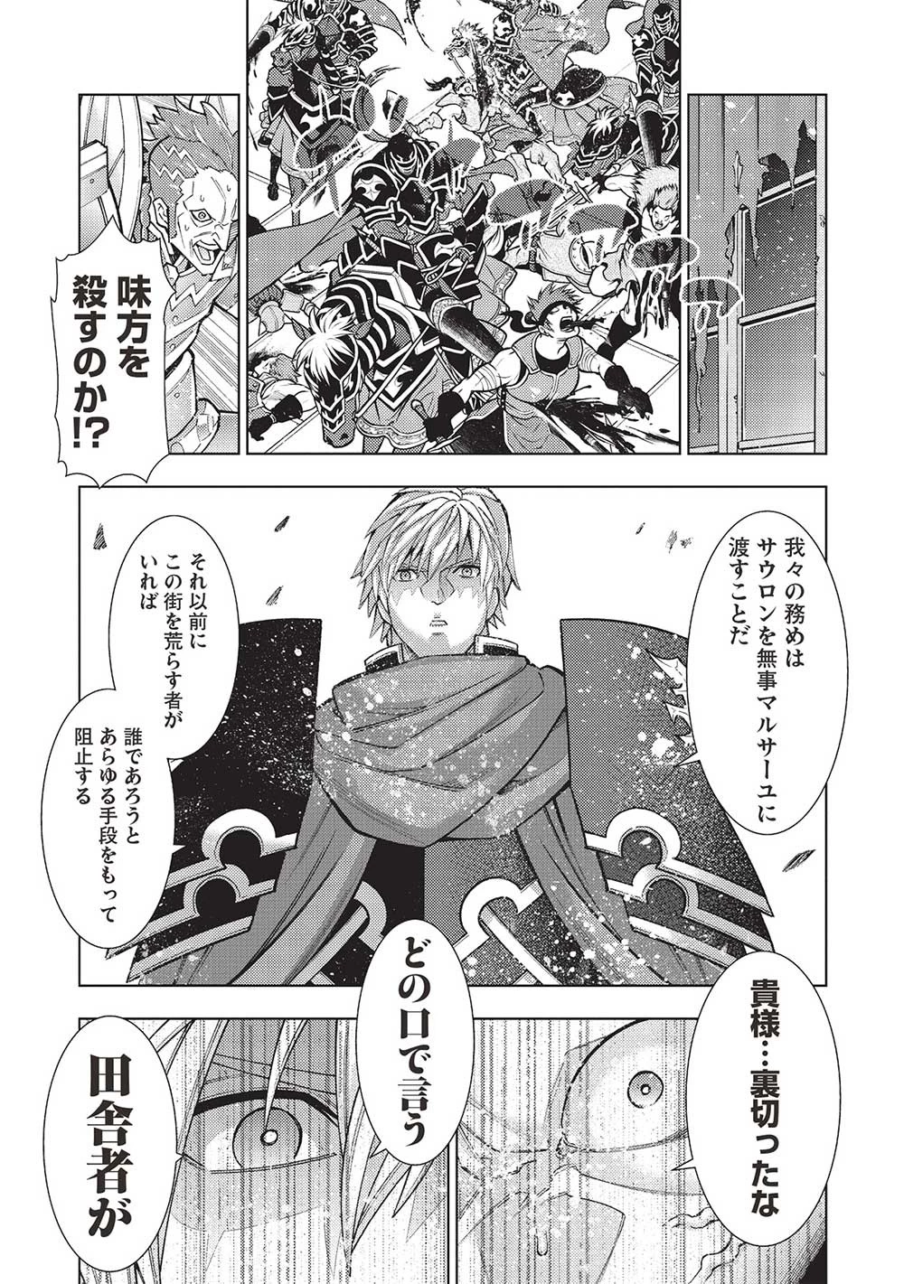 常敗将軍、また敗れる 第39話 - 21