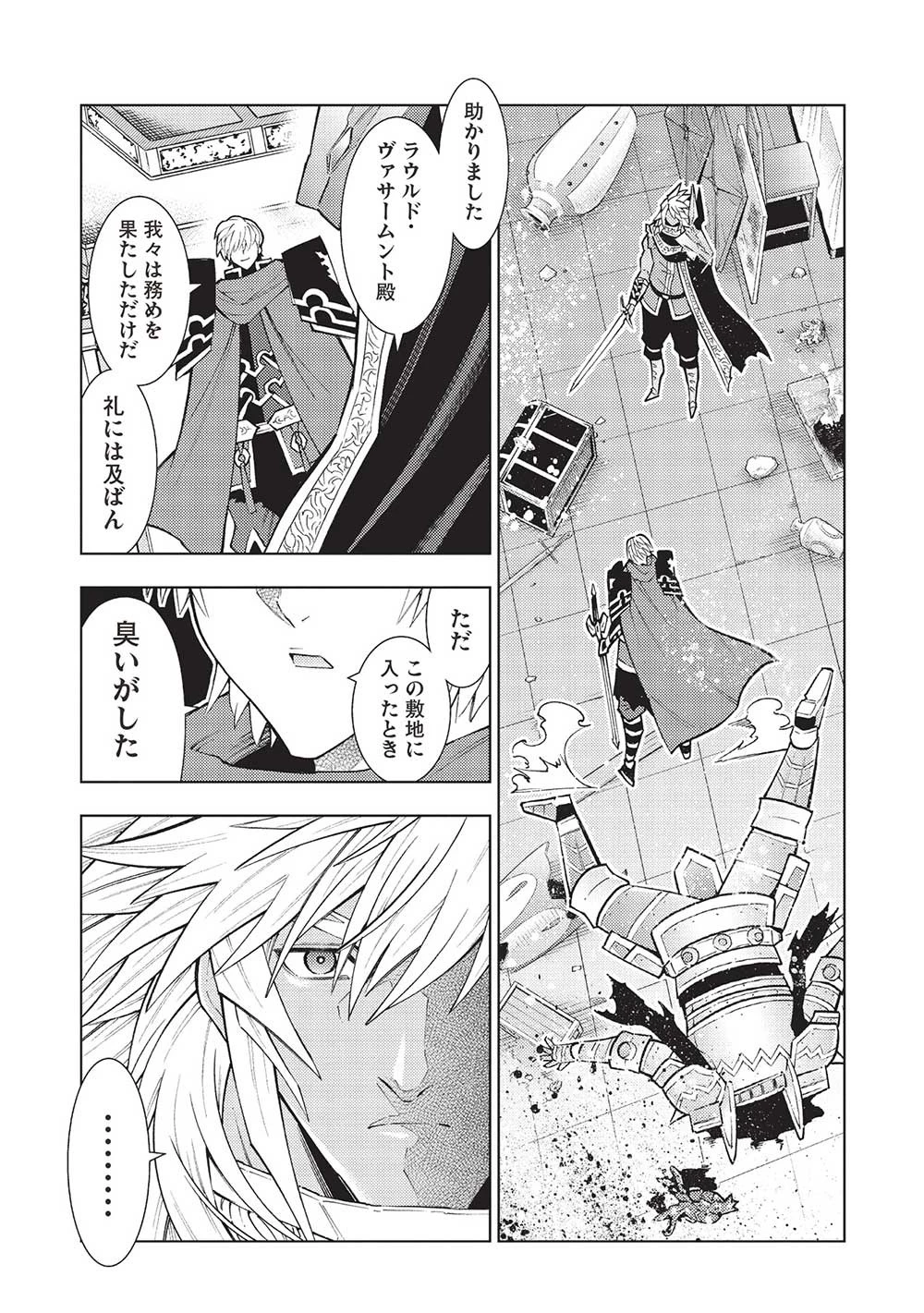 常敗将軍、また敗れる 第39話 - 25