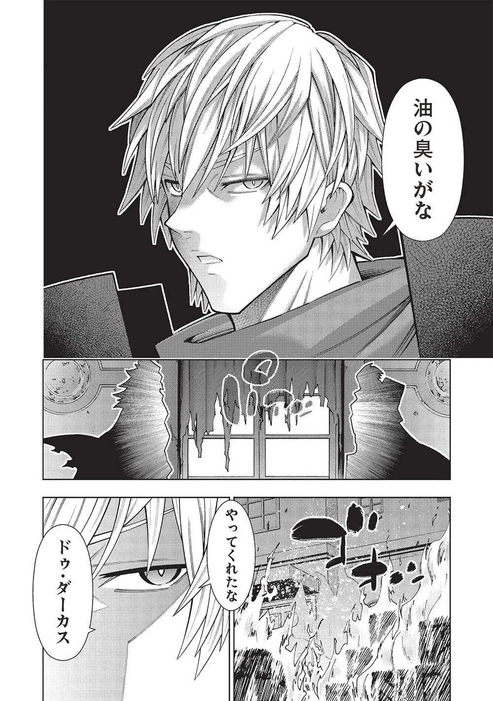 常敗将軍、また敗れる 第39話 - 26