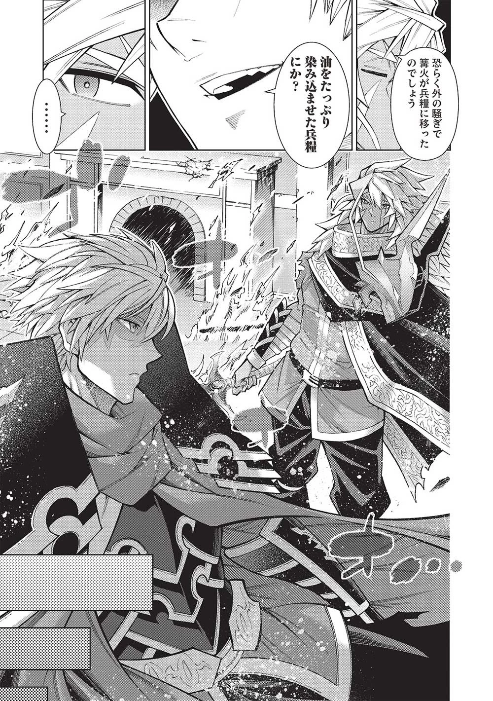 常敗将軍、また敗れる 第39話 - 27