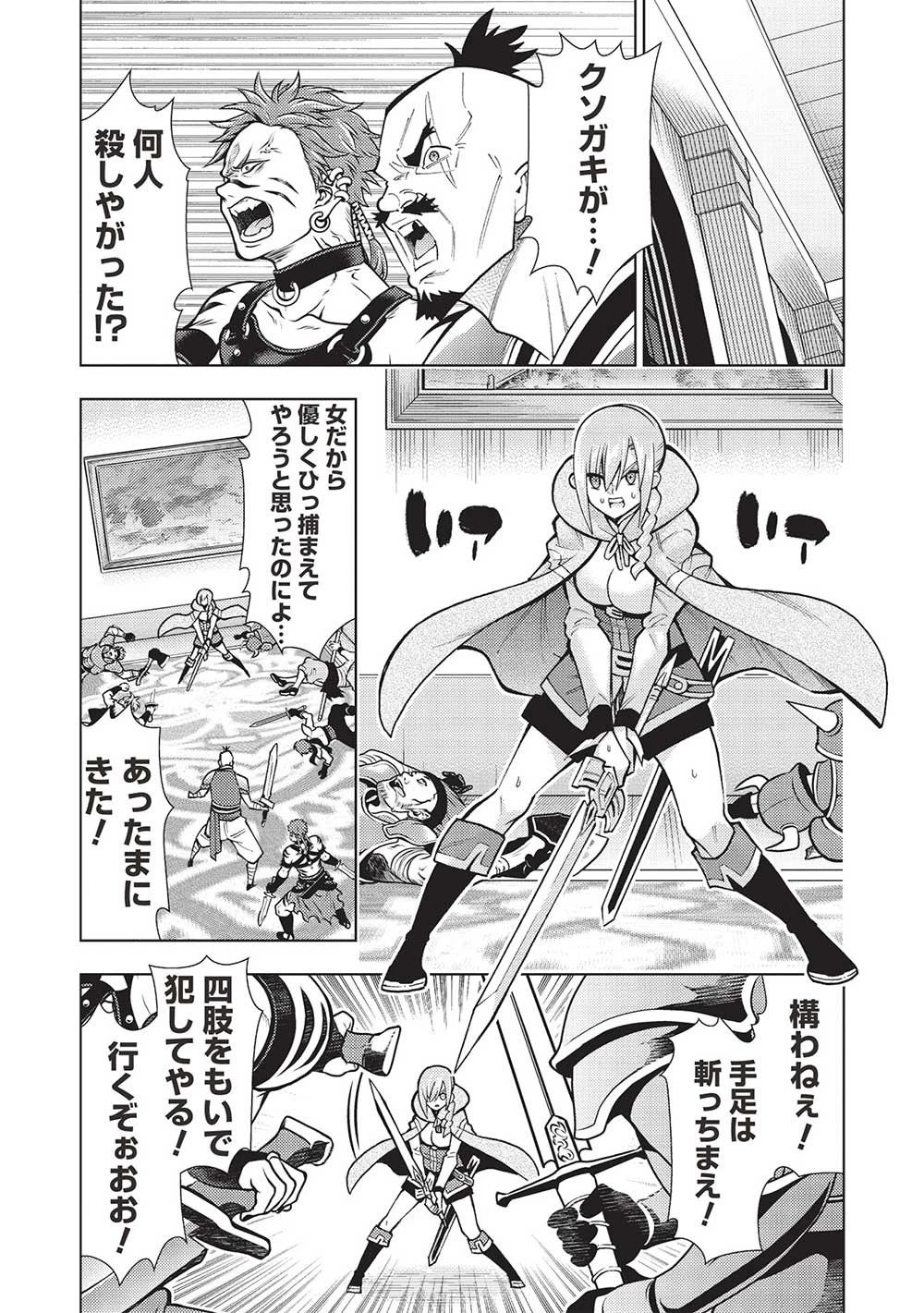 常敗将軍、また敗れる 第39話 - 28