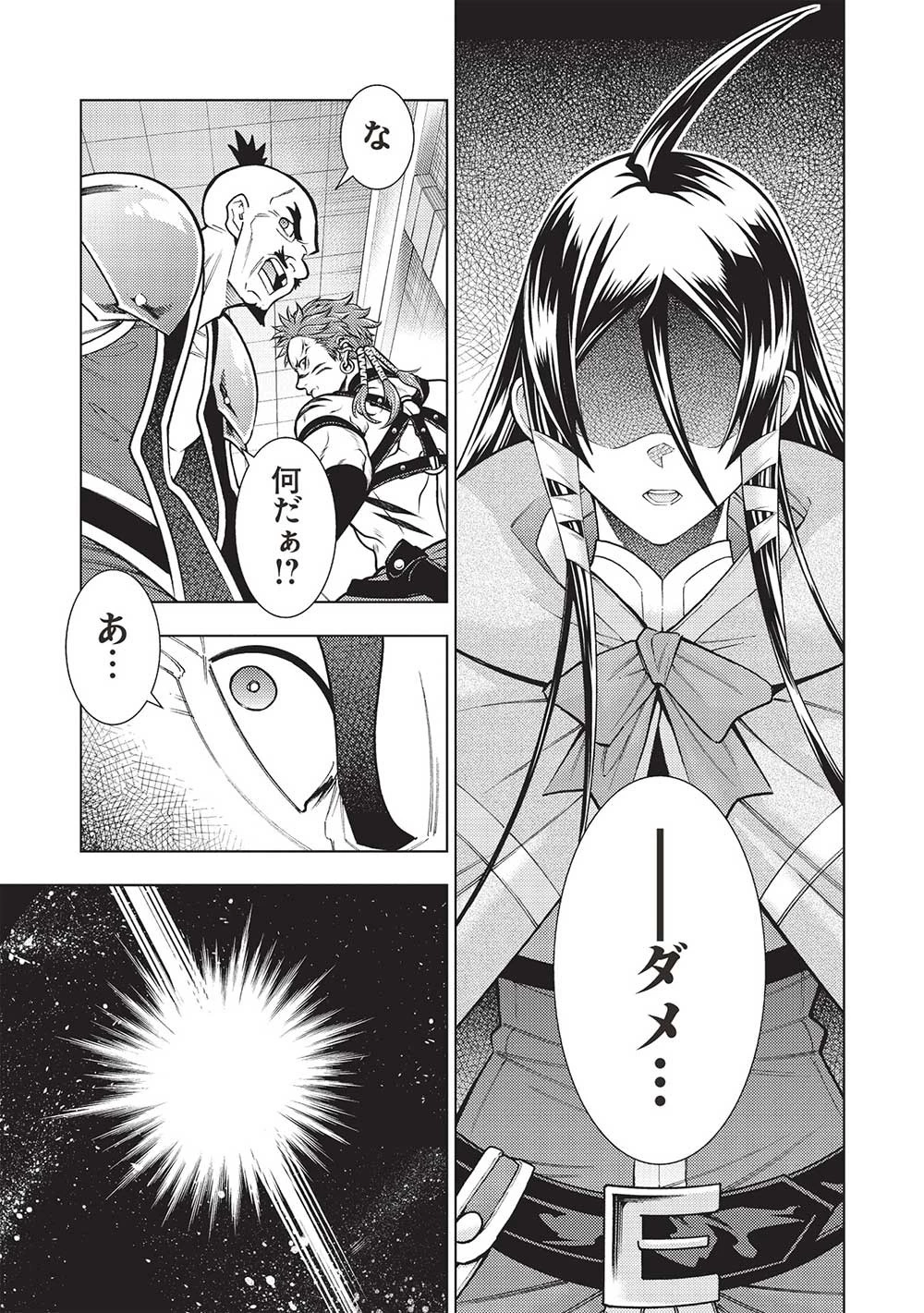 常敗将軍、また敗れる 第39話 - 29