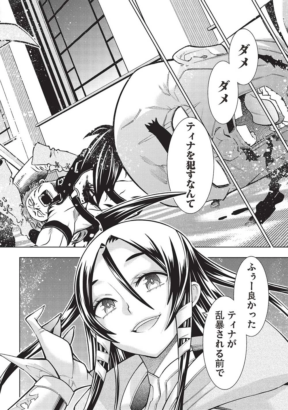 常敗将軍、また敗れる 第39話 - 30