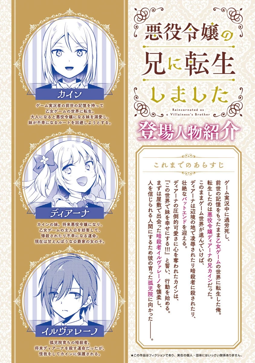 悪役令嬢の兄に転生しました 第2話 - 2