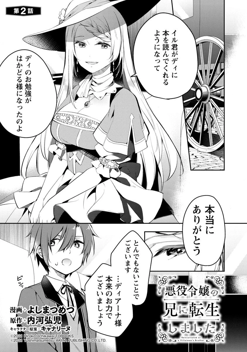 悪役令嬢の兄に転生しました 第2話 - 3