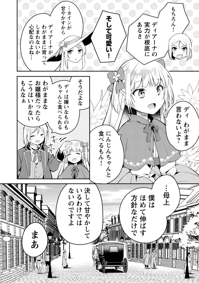 悪役令嬢の兄に転生しました 第2話 - 4