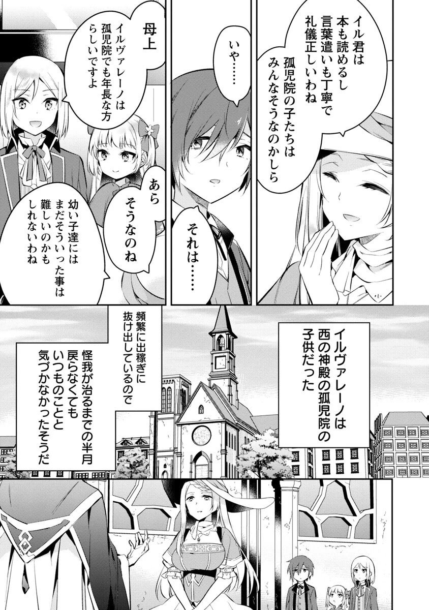 悪役令嬢の兄に転生しました 第2話 - 5