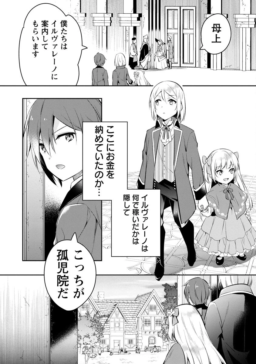 悪役令嬢の兄に転生しました 第2話 - 6