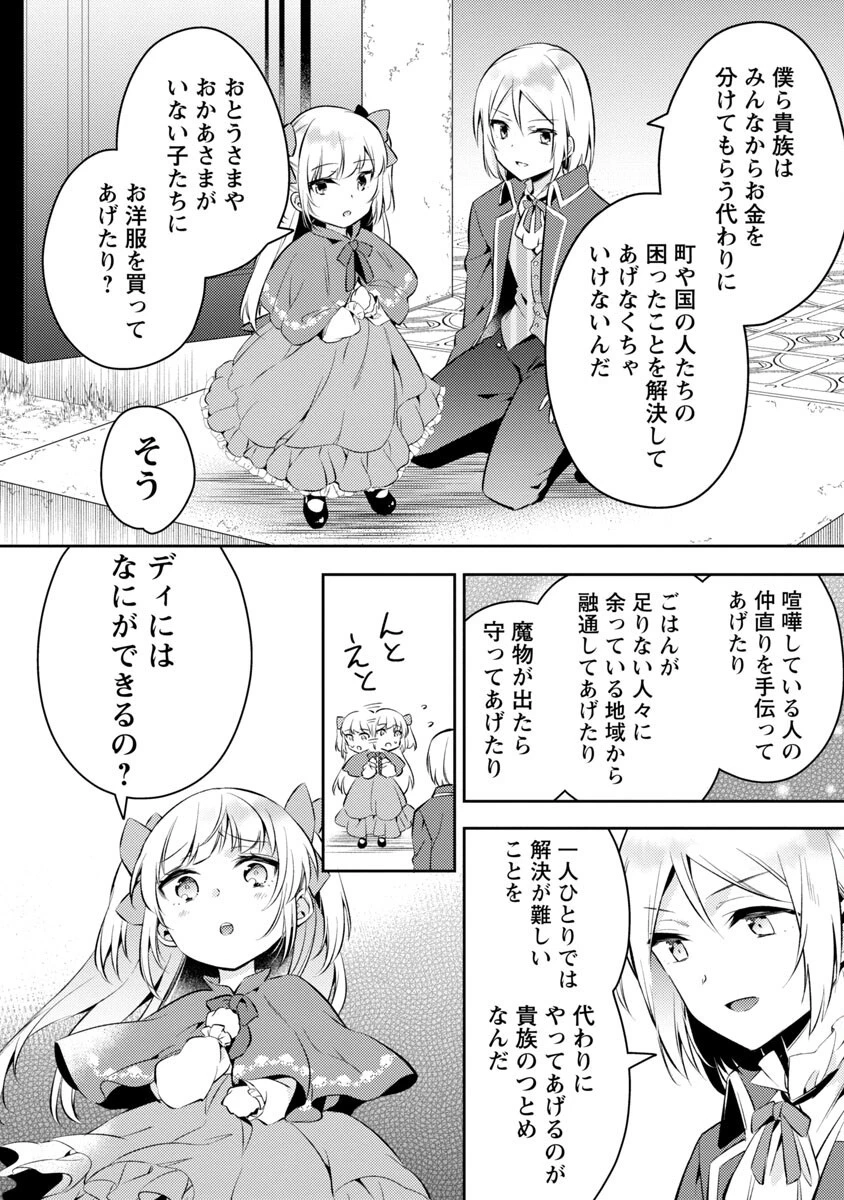 悪役令嬢の兄に転生しました 第2話 - 10