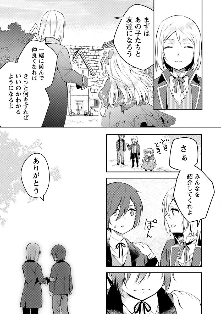 悪役令嬢の兄に転生しました 第2話 - 11