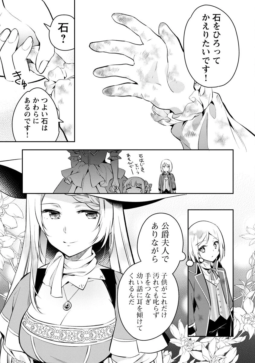 悪役令嬢の兄に転生しました 第2話 - 15