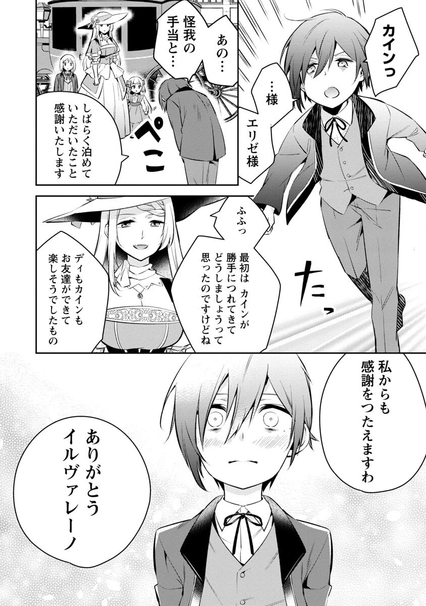 悪役令嬢の兄に転生しました 第2話 - 16