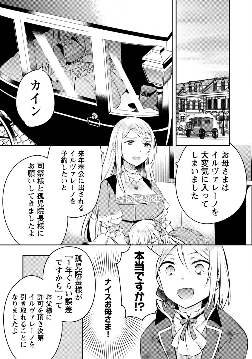 悪役令嬢の兄に転生しました 第2話 - 17