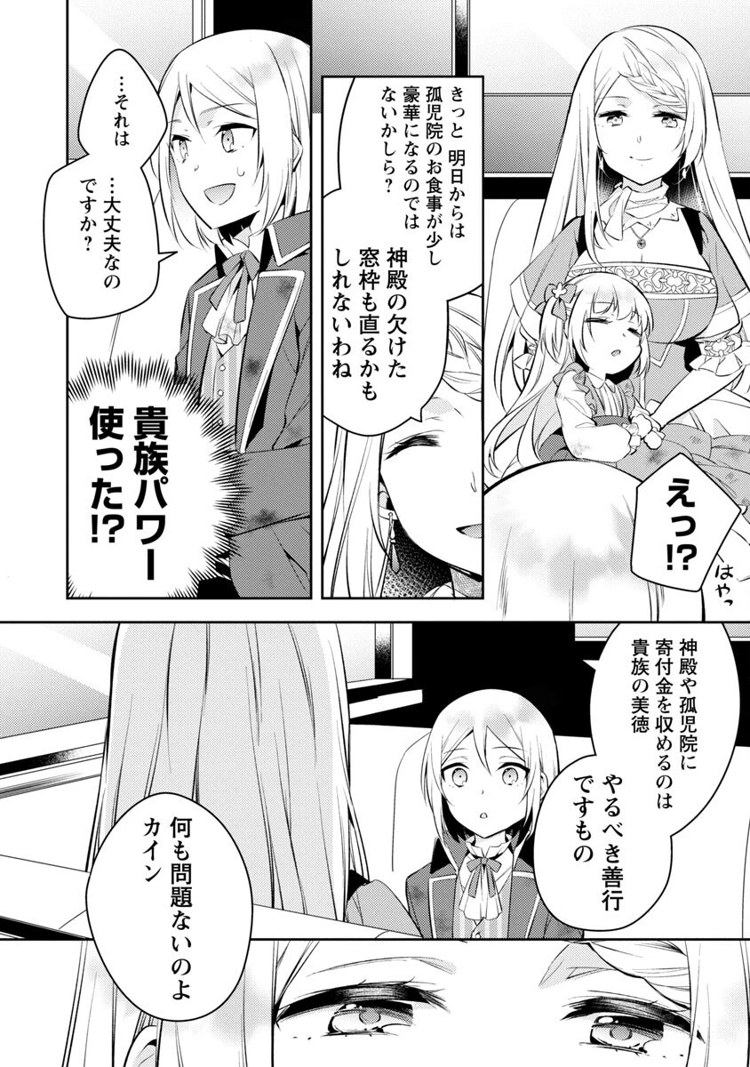 悪役令嬢の兄に転生しました 第2話 - 18