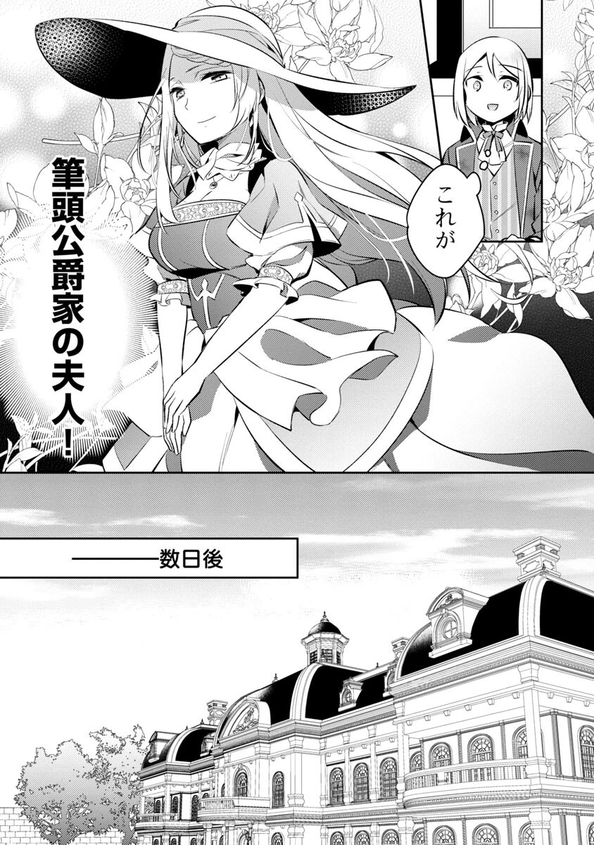 悪役令嬢の兄に転生しました 第2話 - 19