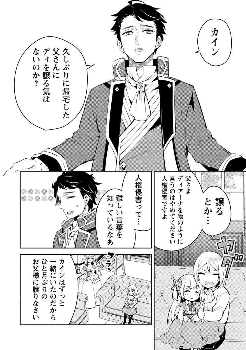 悪役令嬢の兄に転生しました 第2話 - 20