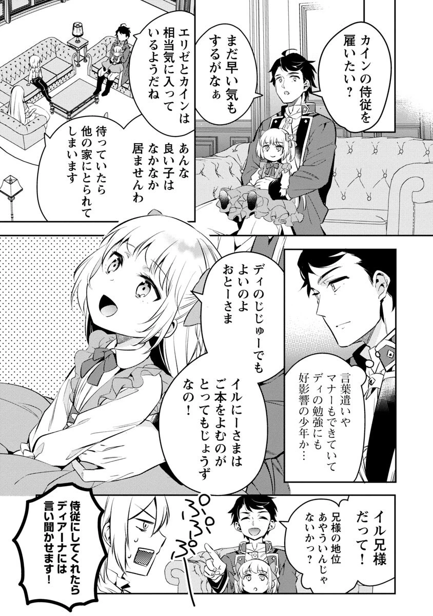 悪役令嬢の兄に転生しました 第2話 - 21