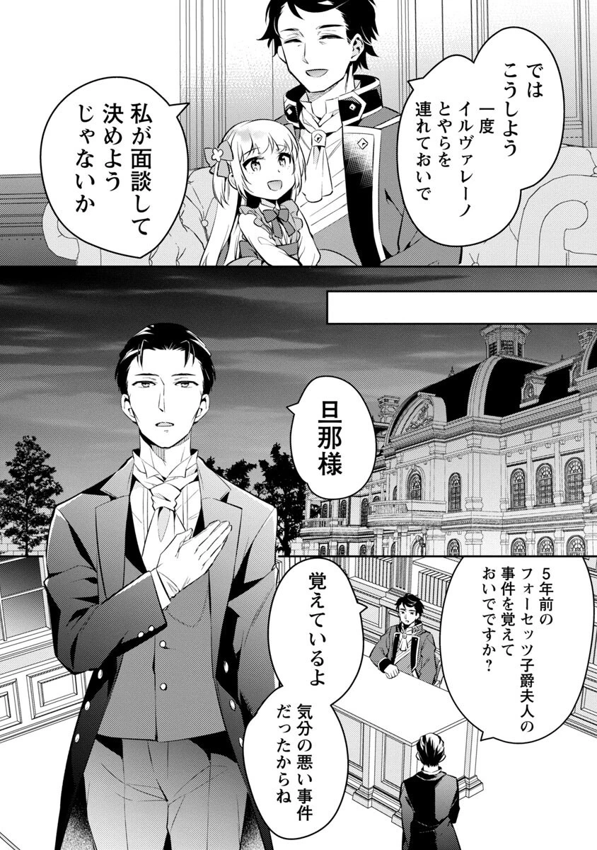 悪役令嬢の兄に転生しました 第2話 - 22