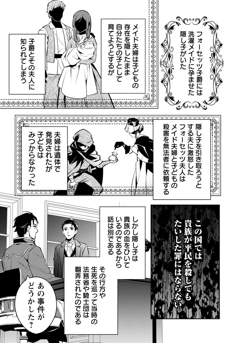 悪役令嬢の兄に転生しました 第2話 - 23