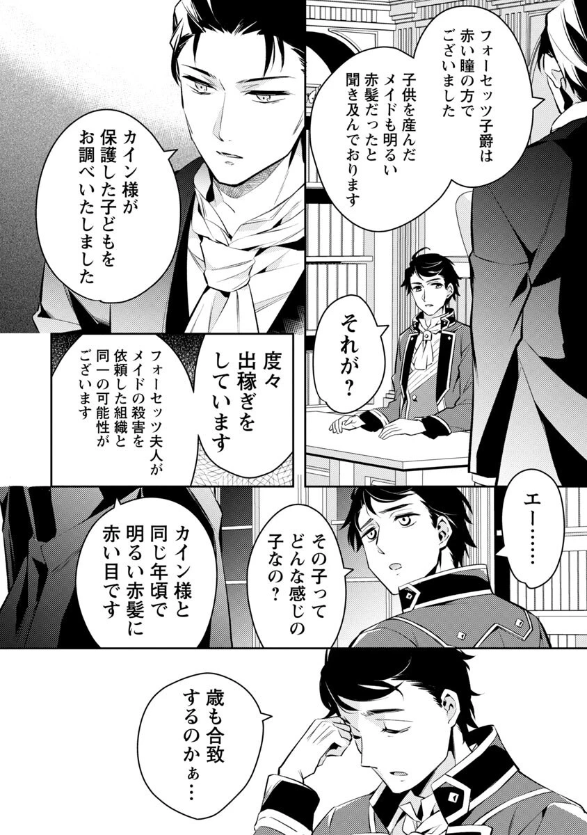 悪役令嬢の兄に転生しました 第2話 - 24