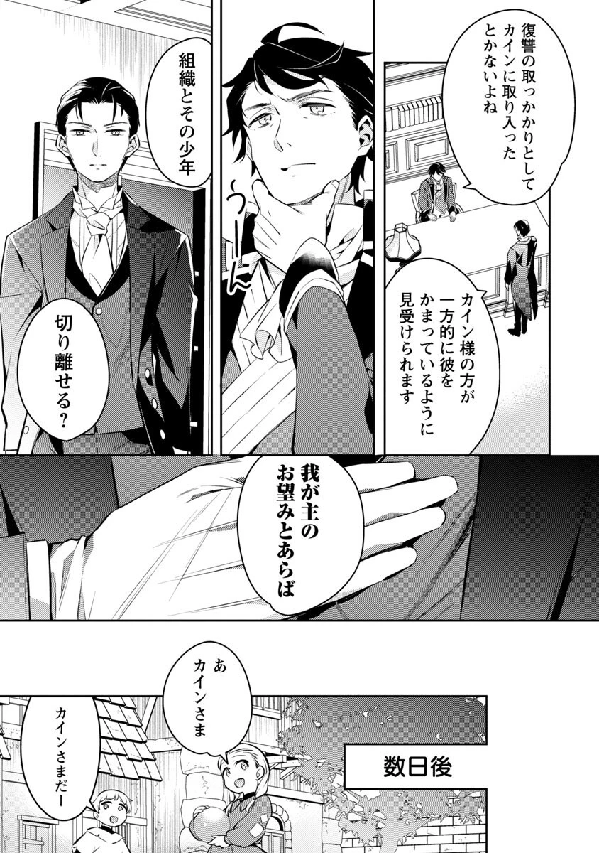 悪役令嬢の兄に転生しました 第2話 - 25