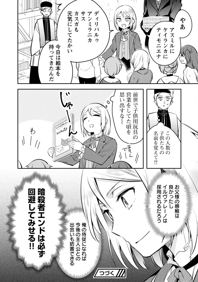 悪役令嬢の兄に転生しました 第2話 - 26