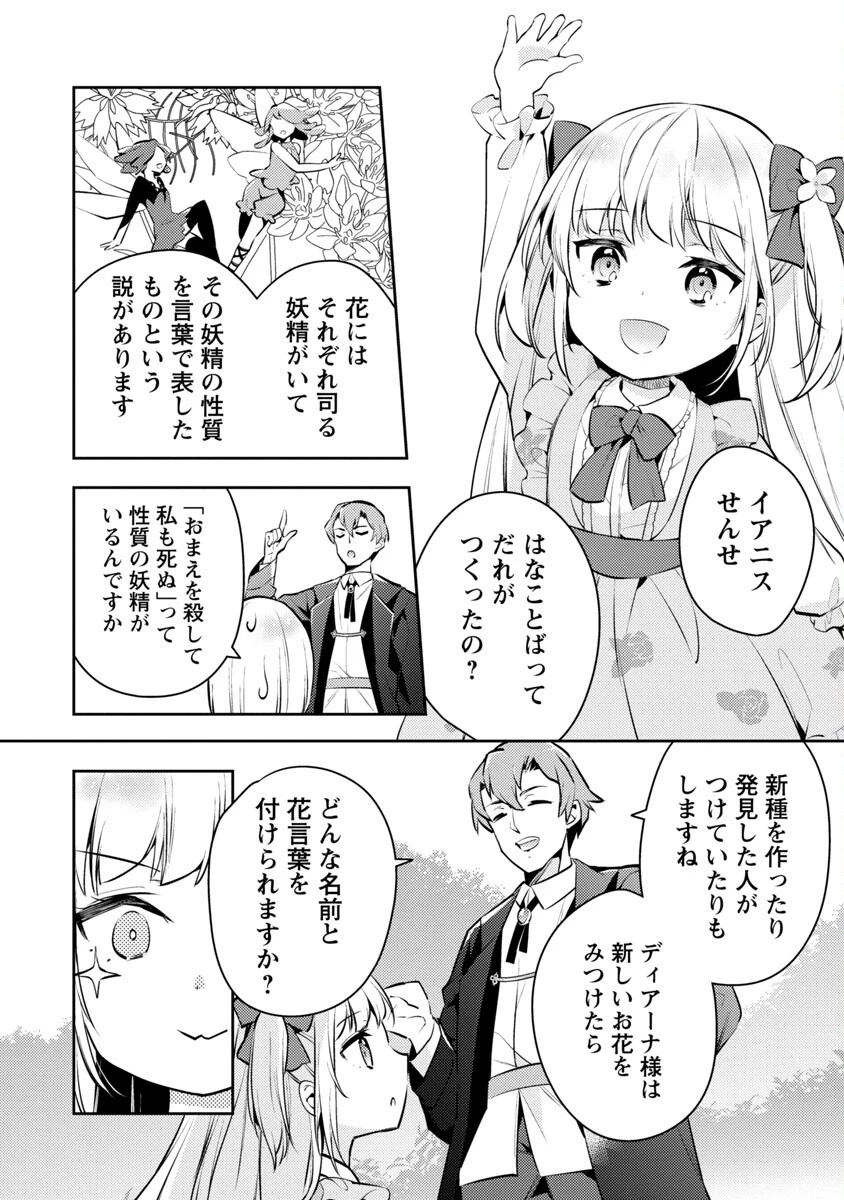 悪役令嬢の兄に転生しました 第4話 - 5