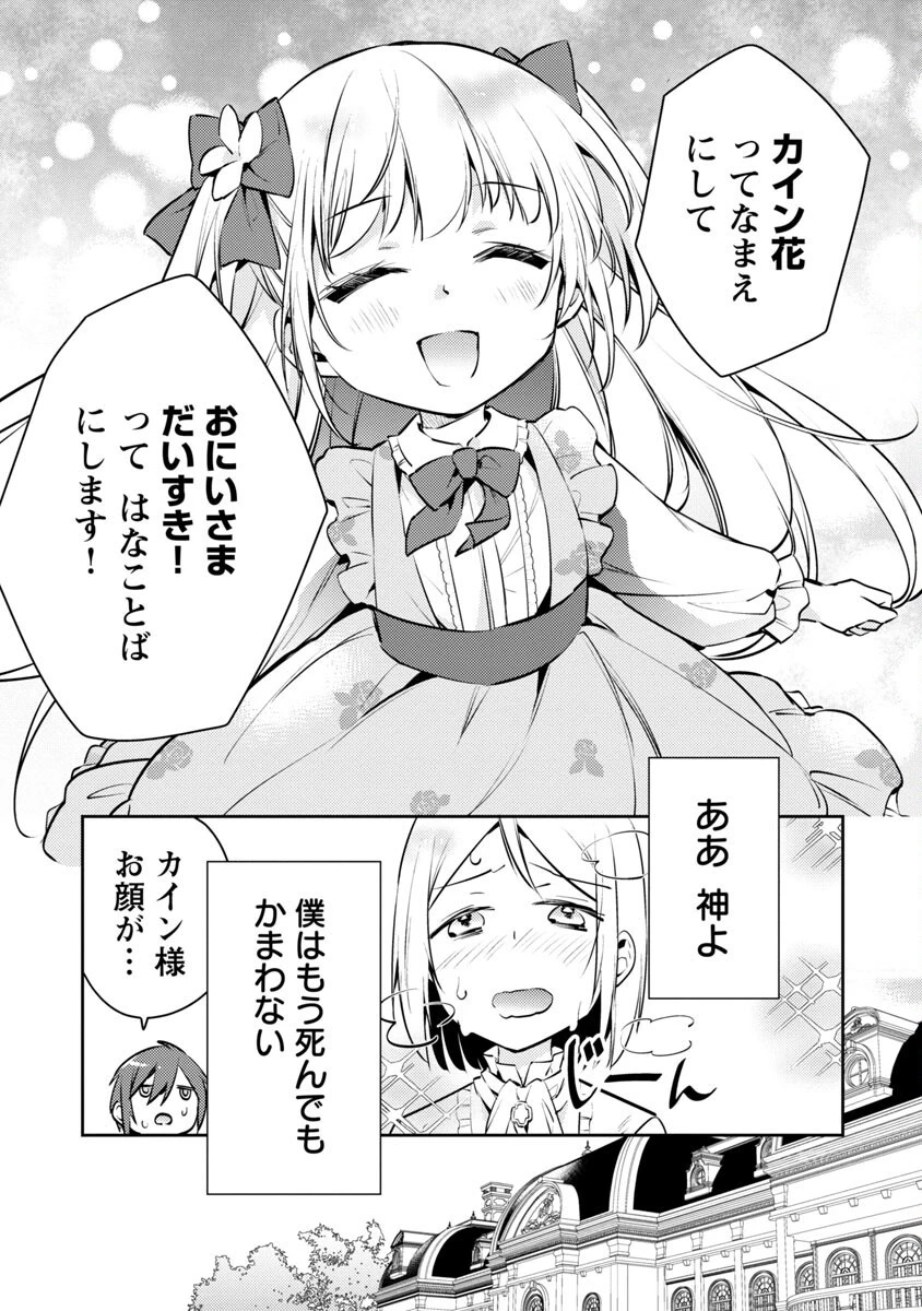 悪役令嬢の兄に転生しました 第4話 - 6