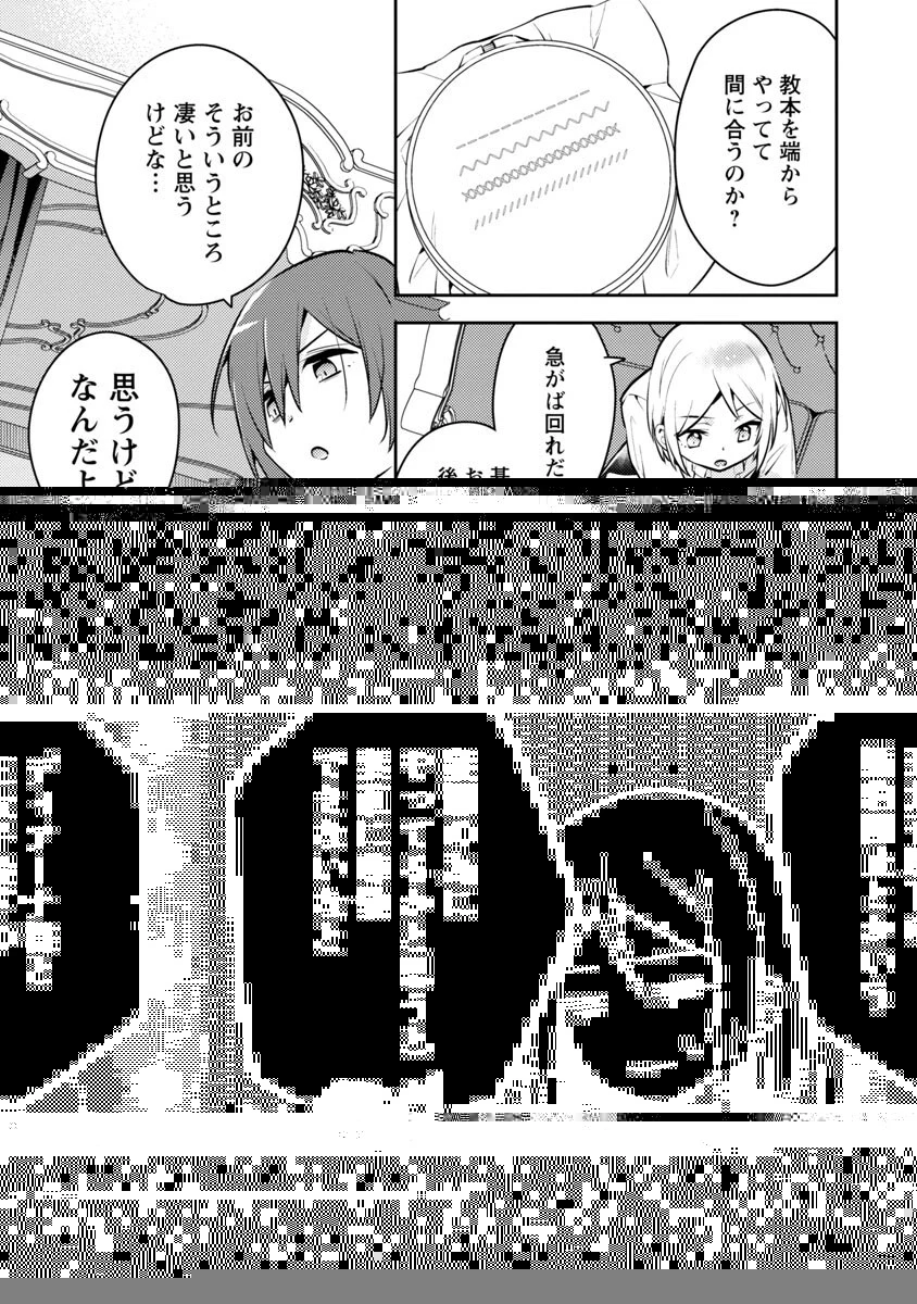 悪役令嬢の兄に転生しました 第4話 - 7