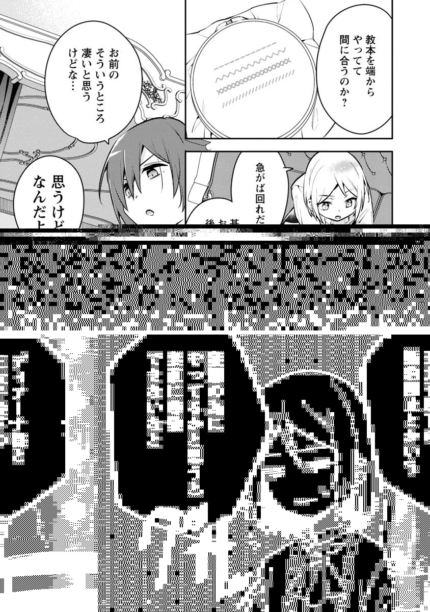 悪役令嬢の兄に転生しました 第4話 - 10