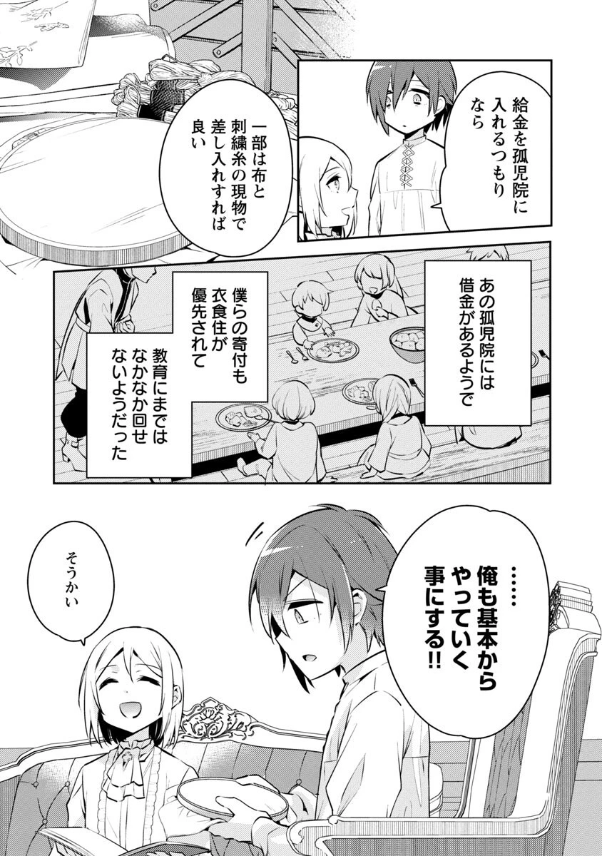 悪役令嬢の兄に転生しました 第4話 - 12