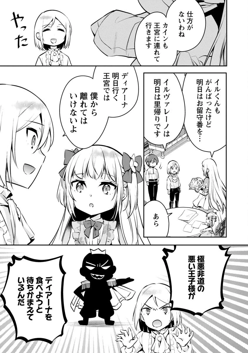 悪役令嬢の兄に転生しました 第4話 - 14