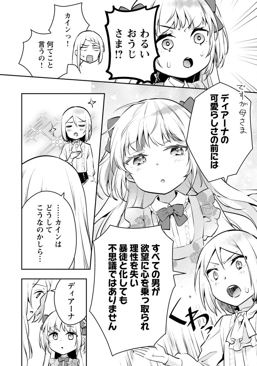 悪役令嬢の兄に転生しました 第4話 - 15