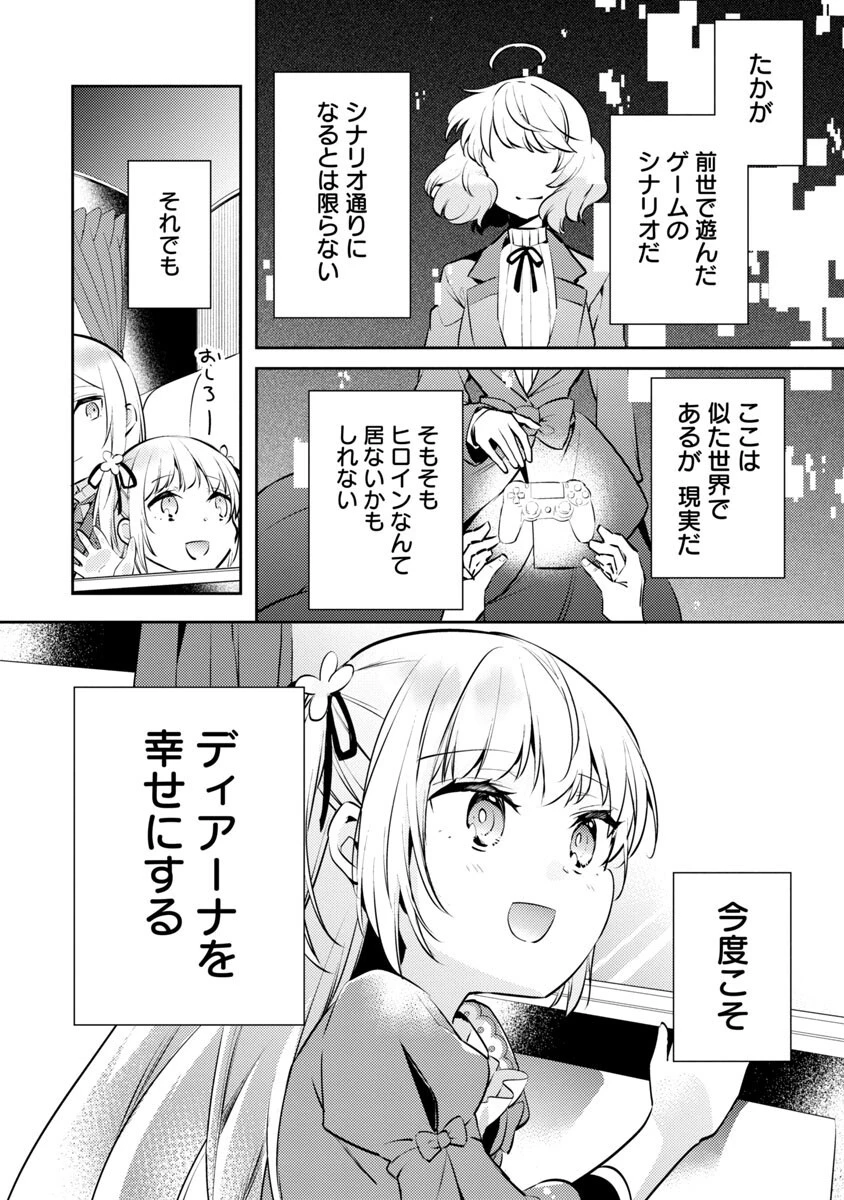 悪役令嬢の兄に転生しました 第4話 - 19