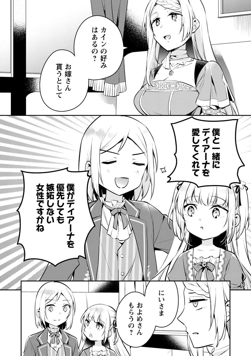 悪役令嬢の兄に転生しました 第4話 - 21