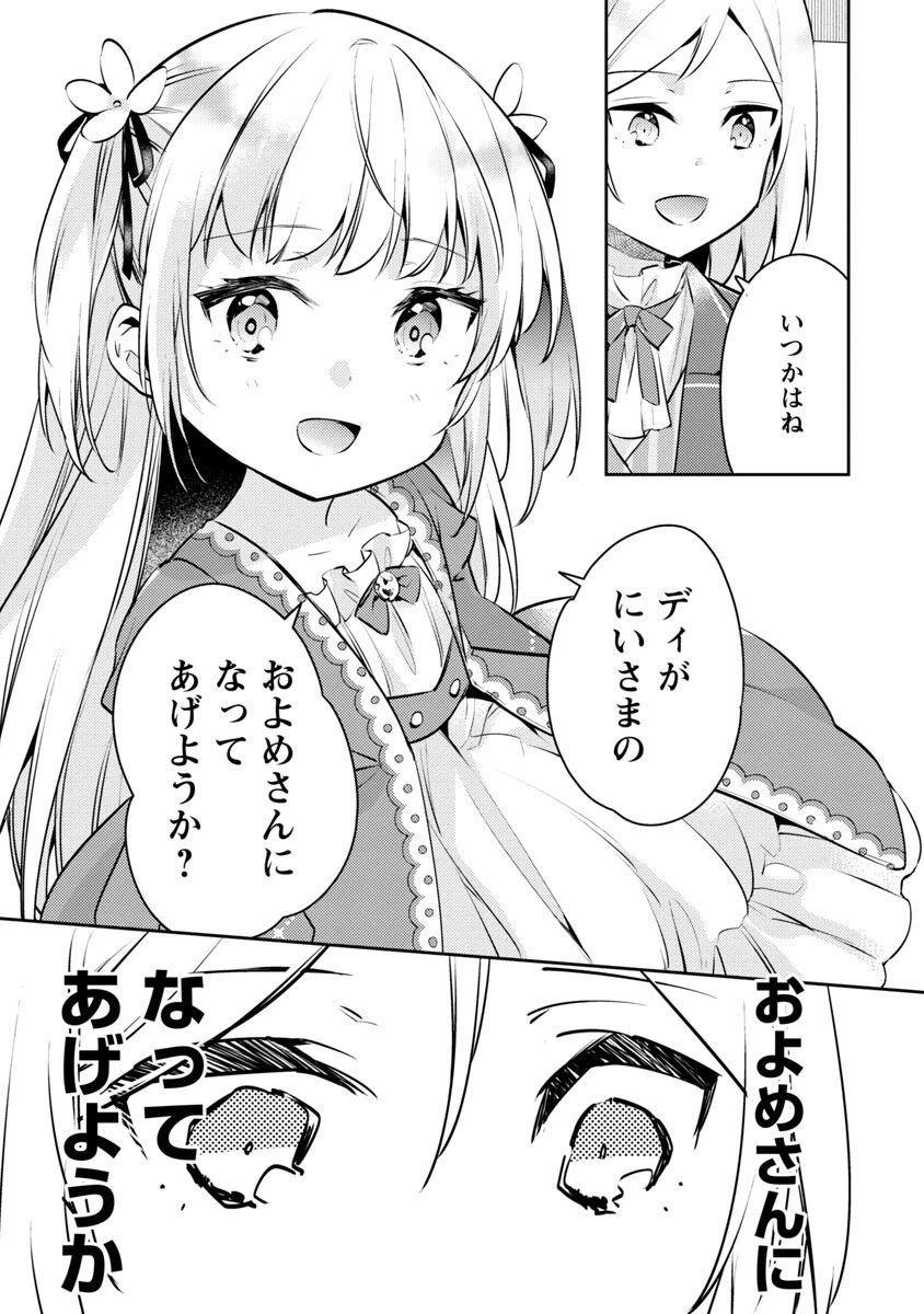 悪役令嬢の兄に転生しました 第4話 - 22