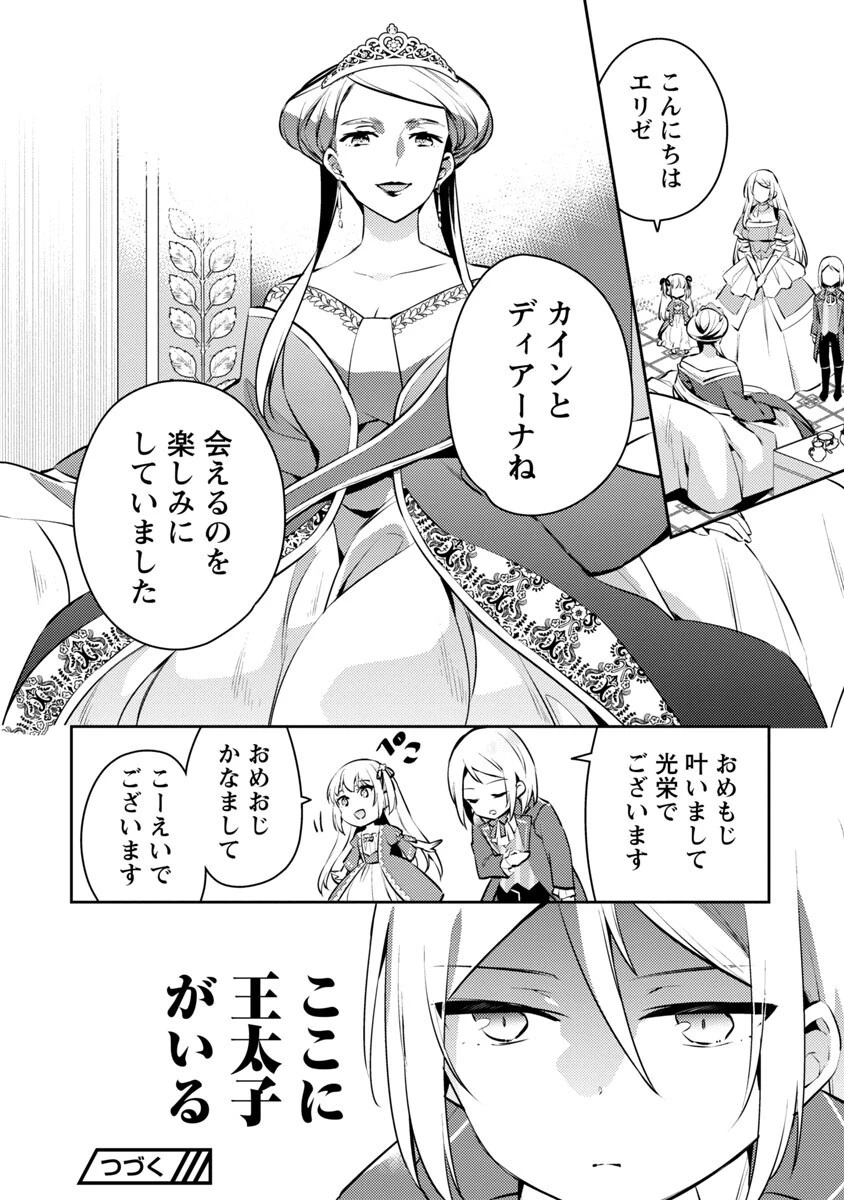 悪役令嬢の兄に転生しました 第4話 - 25