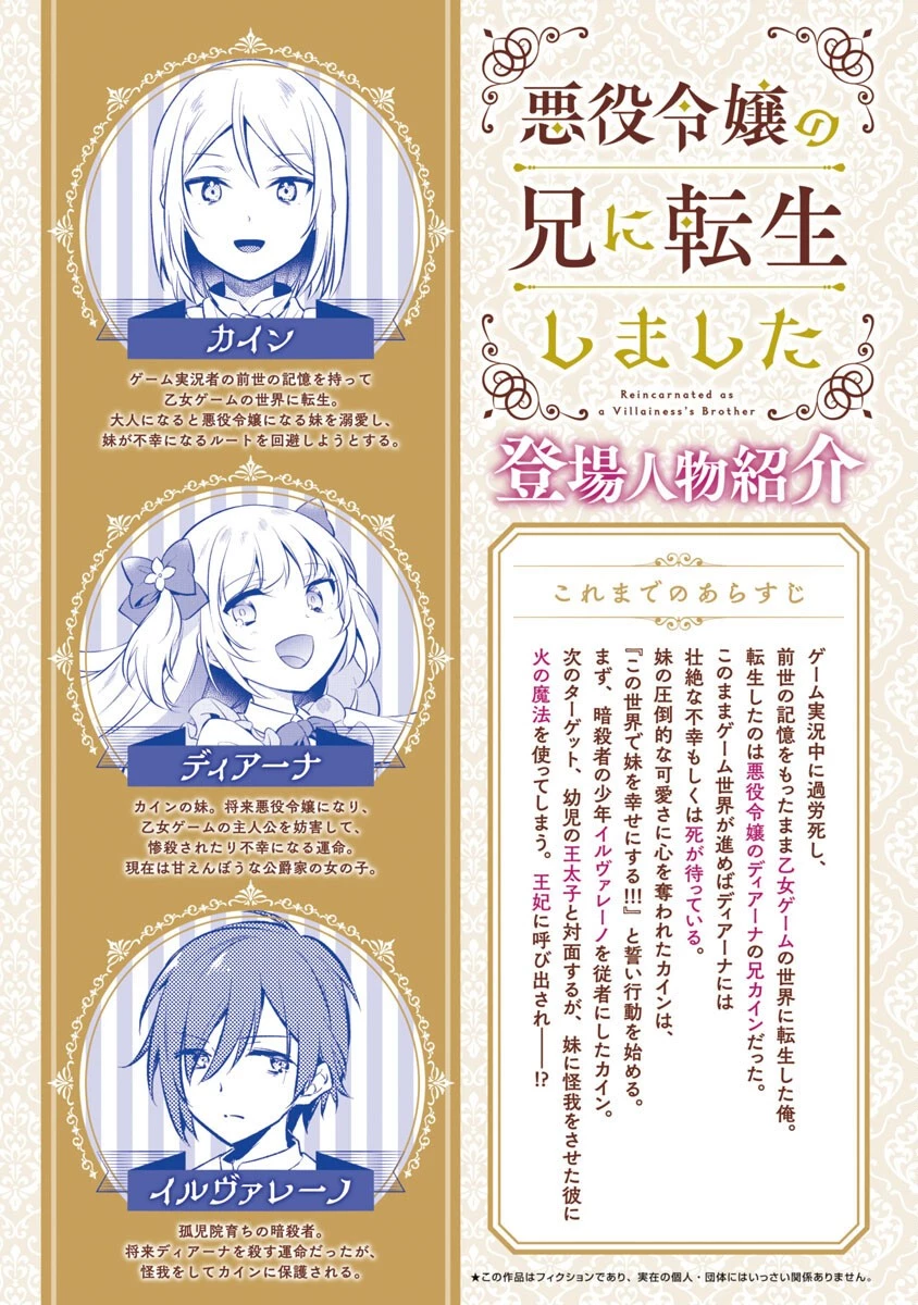 悪役令嬢の兄に転生しました 第6話 - 2