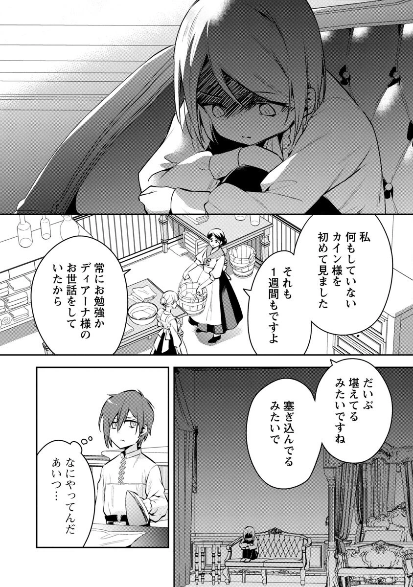 悪役令嬢の兄に転生しました 第6話 - 4