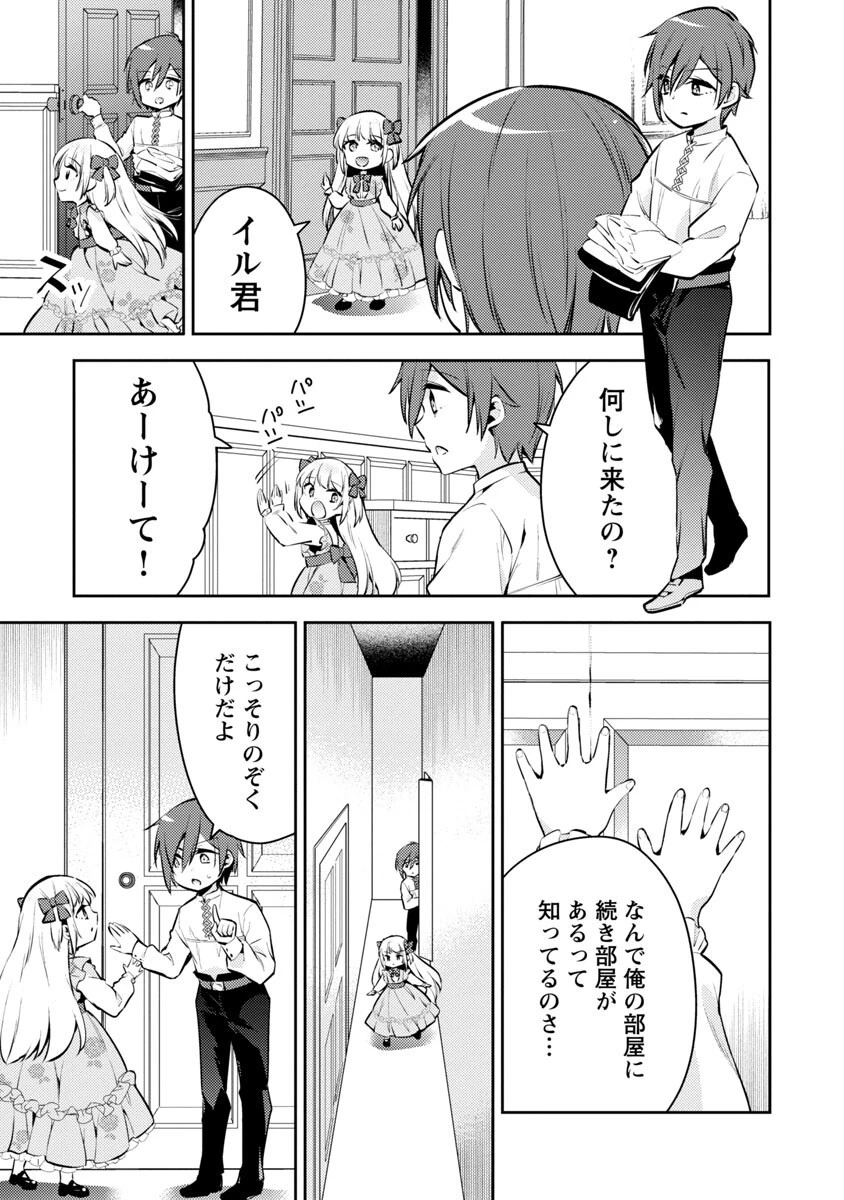 悪役令嬢の兄に転生しました 第6話 - 5