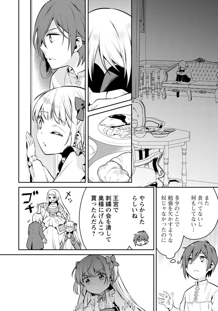 悪役令嬢の兄に転生しました 第6話 - 6