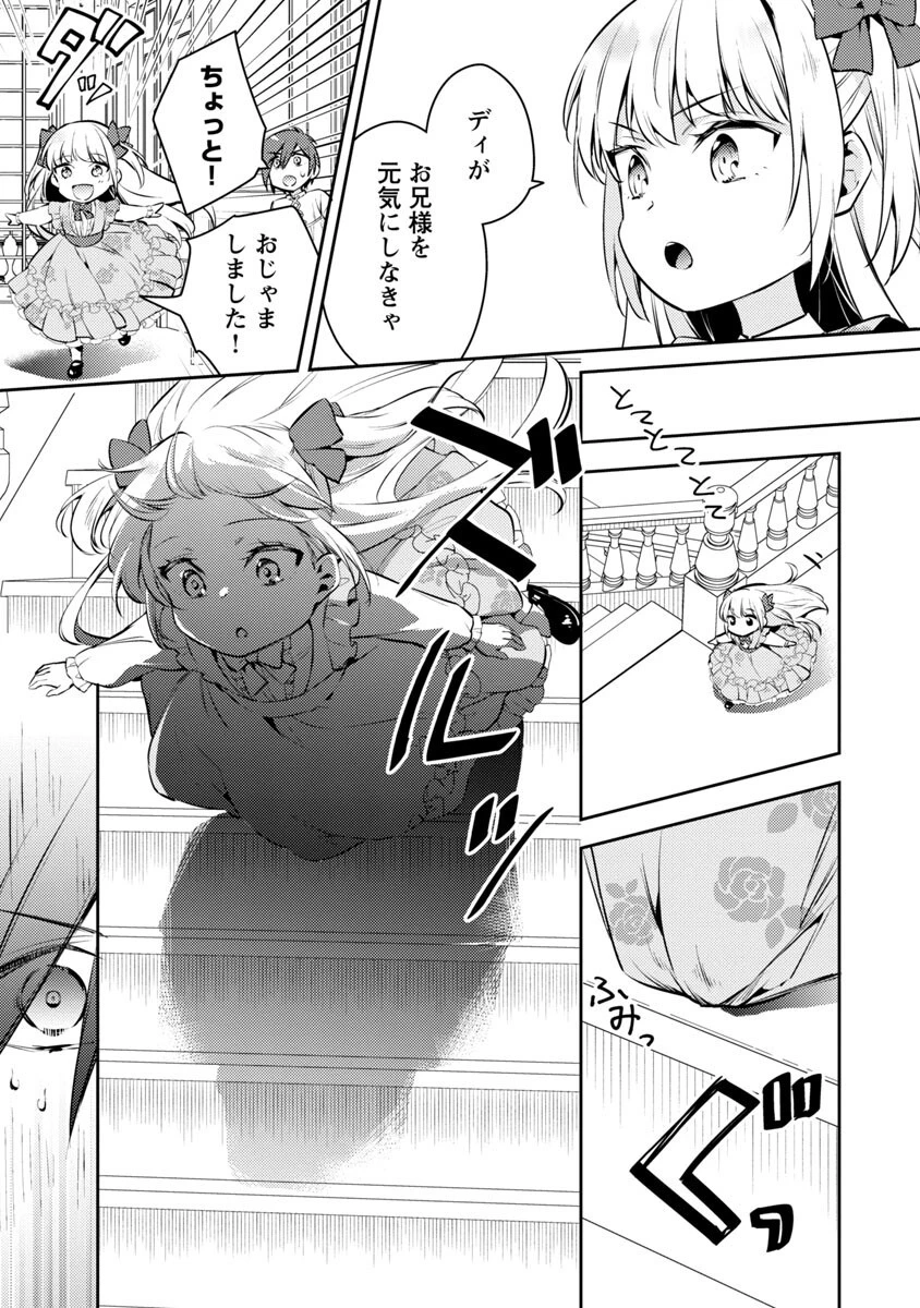 悪役令嬢の兄に転生しました 第6話 - 7