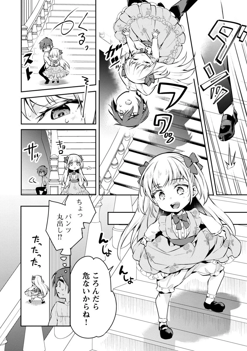 悪役令嬢の兄に転生しました 第6話 - 8