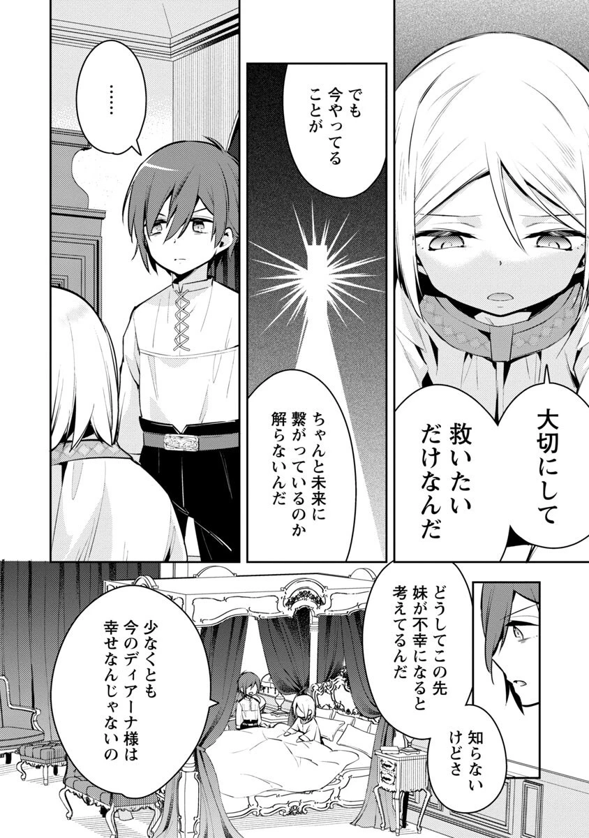 悪役令嬢の兄に転生しました 第6話 - 12