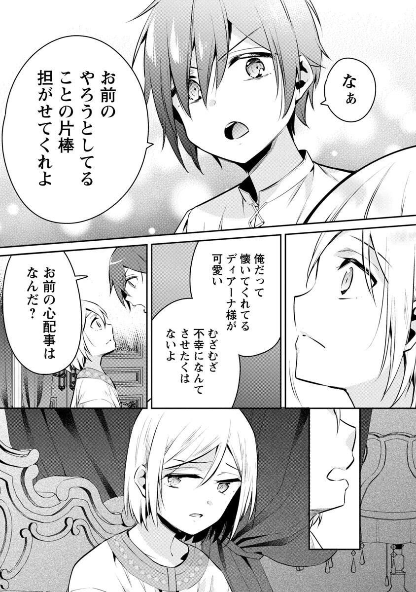 悪役令嬢の兄に転生しました 第6話 - 13