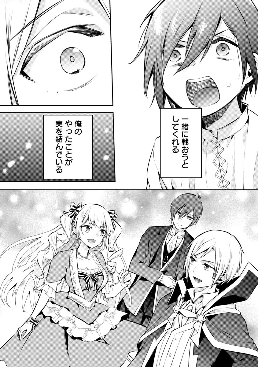 悪役令嬢の兄に転生しました 第6話 - 16