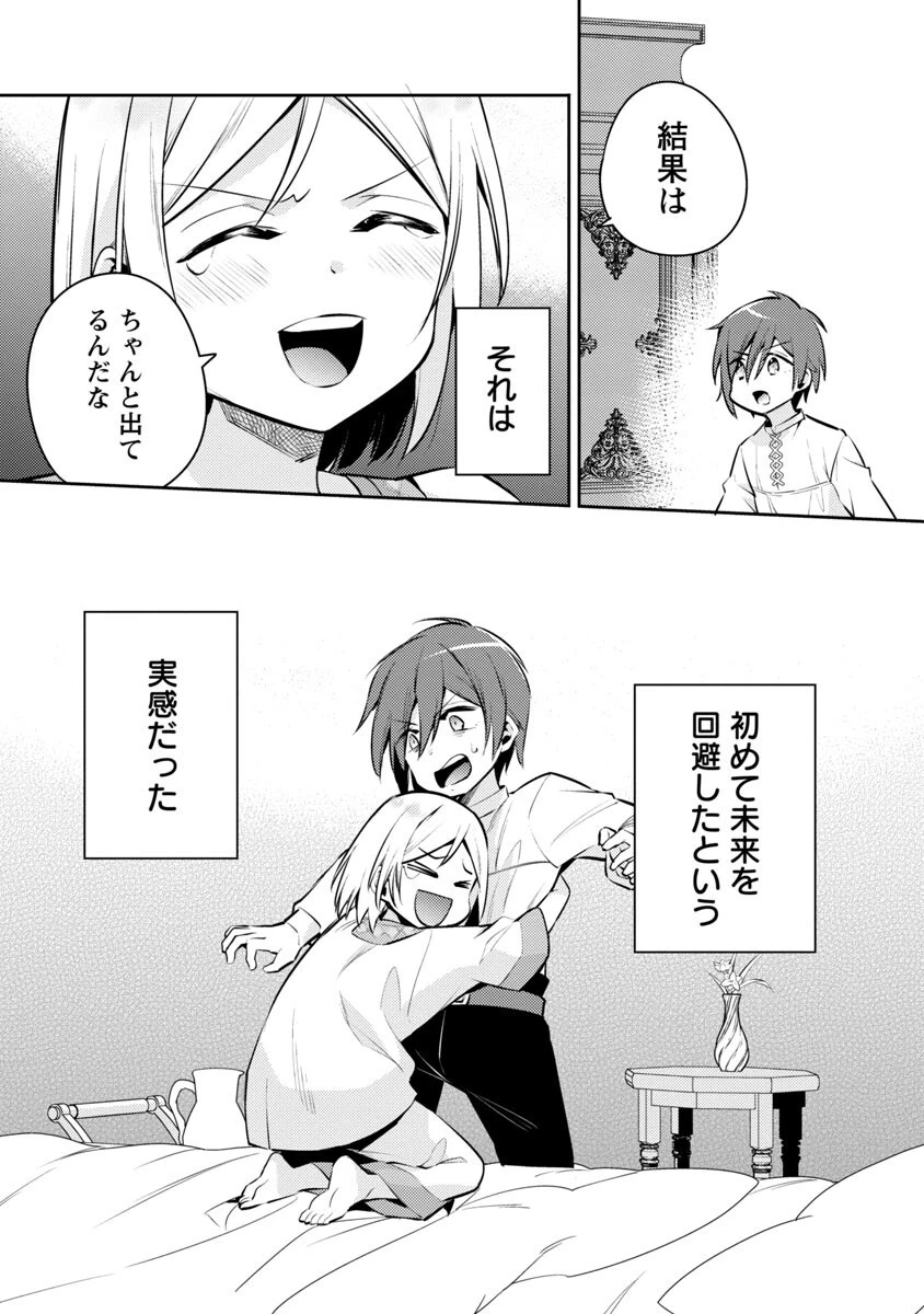 悪役令嬢の兄に転生しました 第6話 - 17