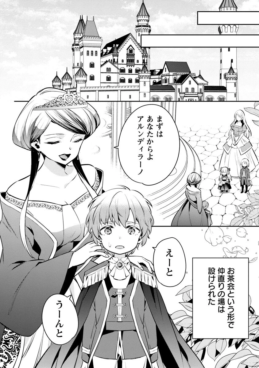 悪役令嬢の兄に転生しました 第6話 - 18